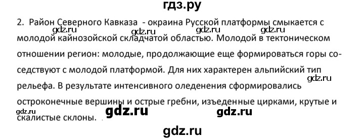 ГДЗ по географии 9 класс  Алексеев География России  §36 / вопросы и задания - 2, Решебник к учебнику 2020