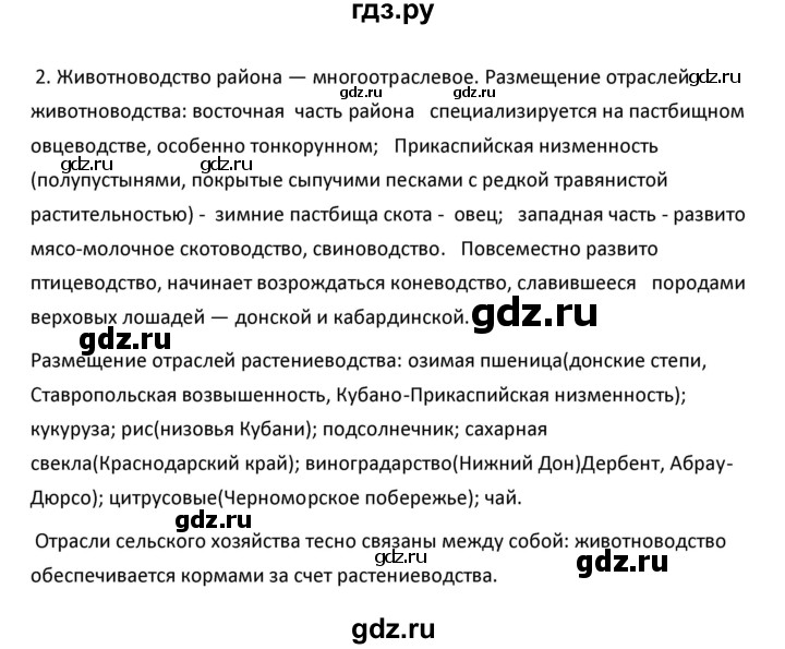 ГДЗ по географии 9 класс  Алексеев   §37 / вопросы и задания - 2, Решебник к учебнику 2020