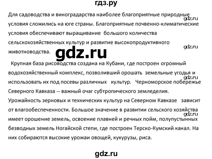 ГДЗ по географии 9 класс  Алексеев   §37 / вопросы и задания - 2, Решебник к учебнику 2020