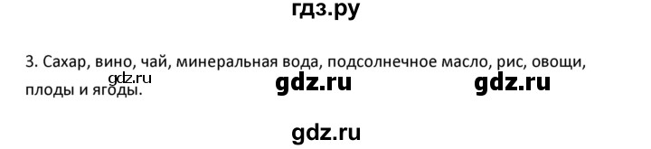 ГДЗ по географии 9 класс  Алексеев   §37 / вопросы и задания - 3, Решебник к учебнику 2020
