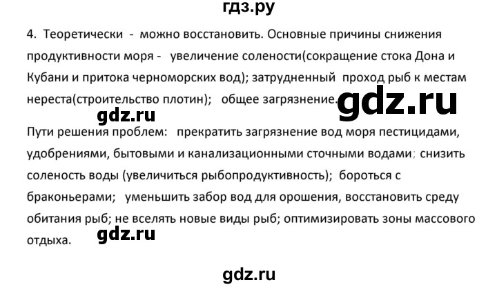 ГДЗ по географии 9 класс  Алексеев   §39 / вопросы и задания - 4, Решебник к учебнику 2020