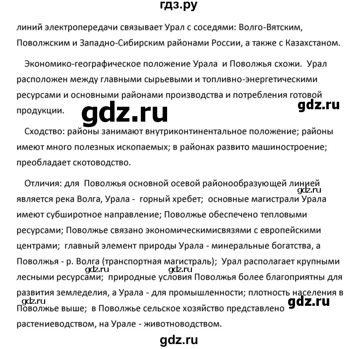 ГДЗ по географии 9 класс  Алексеев   §40 / вопросы и задания - 2, Решебник к учебнику 2020