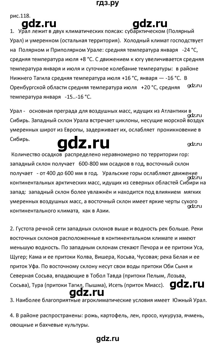 ГДЗ по географии 9 класс  Алексеев   §40 / рисунок - 118, Решебник к учебнику 2020