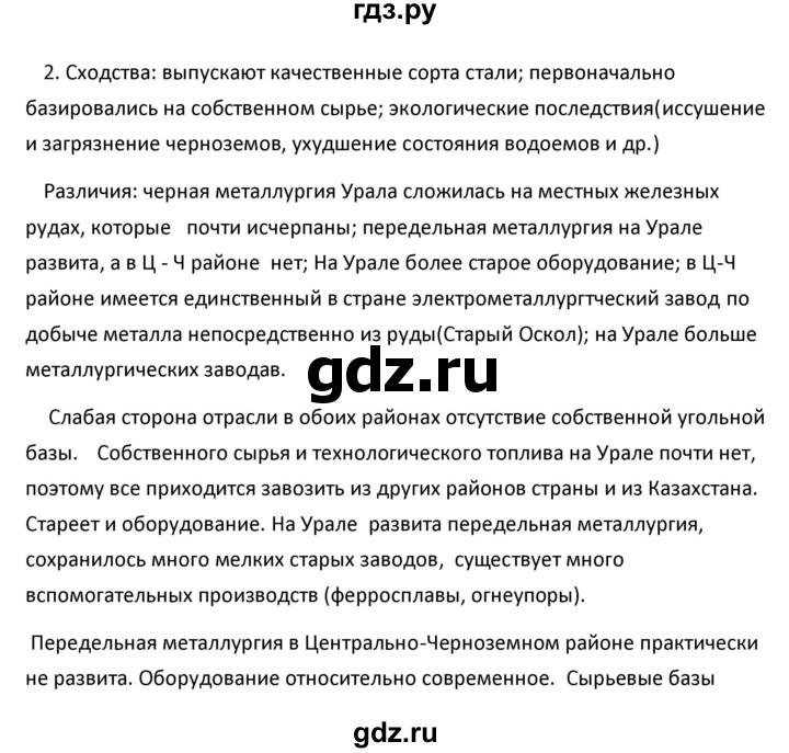 ГДЗ по географии 9 класс  Алексеев   §41 / вопросы и задания - 2, Решебник к учебнику 2020