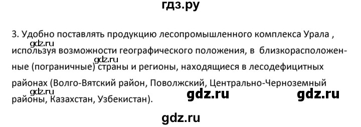 ГДЗ по географии 9 класс  Алексеев   §41 / вопросы и задания - 3, Решебник к учебнику 2020
