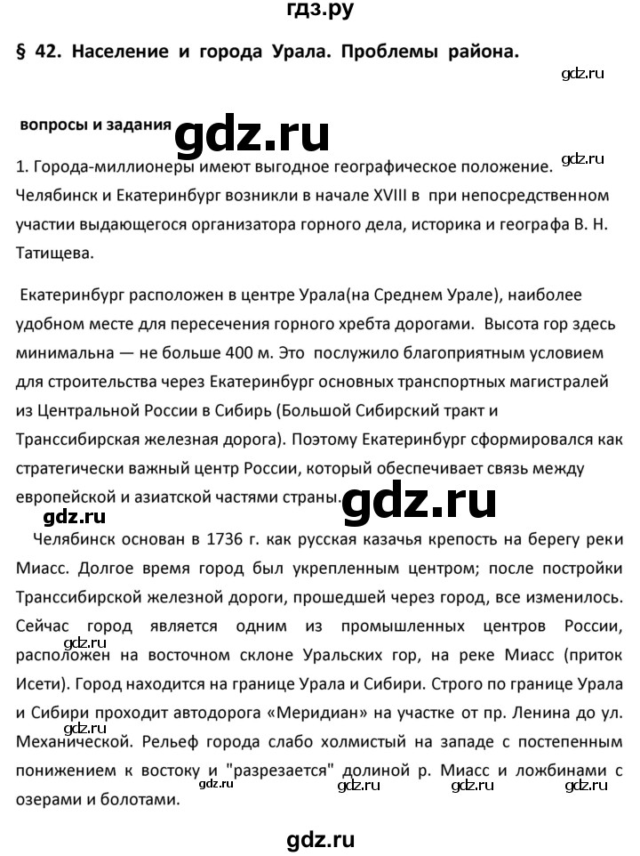 ГДЗ по географии 9 класс  Алексеев   §42 / вопросы и задания - 1, Решебник к учебнику 2020