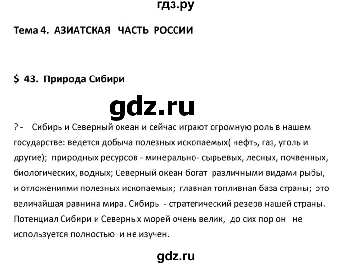 ГДЗ по географии 9 класс  Алексеев   §43 / вопрос в начале параграфа - 1, Решебник к учебнику 2020