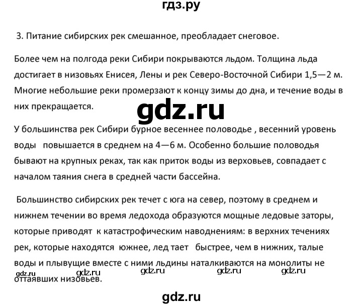 ГДЗ по географии 9 класс  Алексеев   §43 / вопросы и задания - 3, Решебник к учебнику 2020