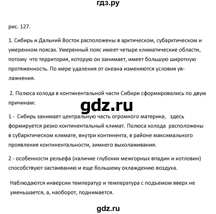 ГДЗ по географии 9 класс  Алексеев   §43 / рисунок - 127, Решебник к учебнику 2020