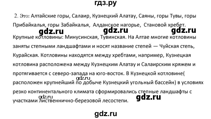 ГДЗ по географии 9 класс  Алексеев   §44 / вопросы и задания - 2, Решебник к учебнику 2020