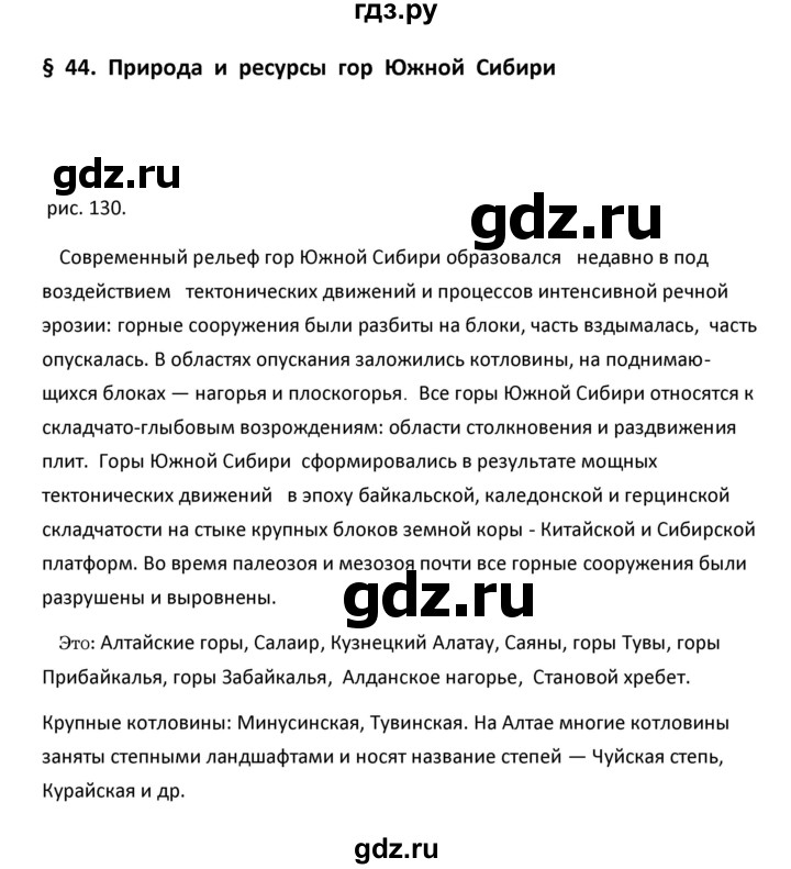 ГДЗ по географии 9 класс  Алексеев   §44 / рисунок - 130, Решебник к учебнику 2020