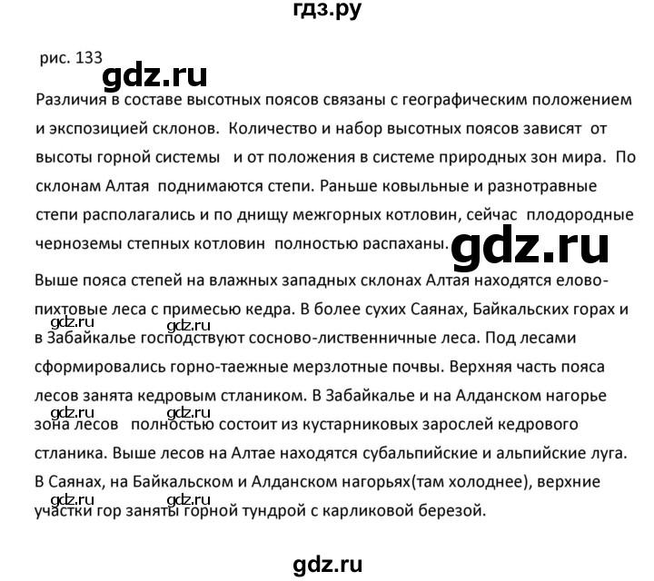ГДЗ по географии 9 класс  Алексеев   §44 / рисунок - 133, Решебник к учебнику 2020