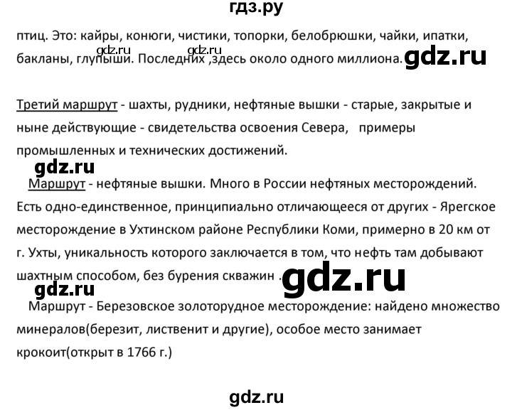 ГДЗ по географии 9 класс  Алексеев   §45 / проектная работа - 1, Решебник к учебнику 2020