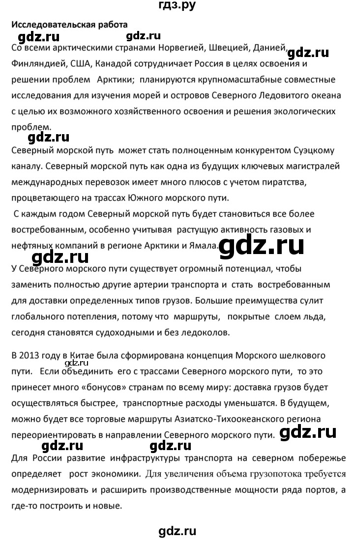 ГДЗ по географии 9 класс  Алексеев   §45 / исследовательская работа - 1, Решебник к учебнику 2020