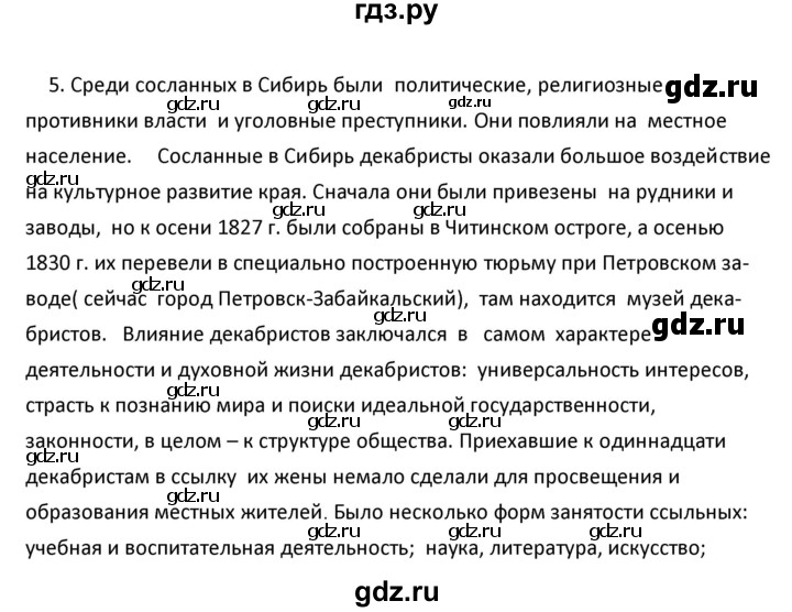 ГДЗ по географии 9 класс  Алексеев   §46 / вопросы и задания - 5, Решебник к учебнику 2020