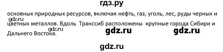 ГДЗ по географии 9 класс  Алексеев   §47 / вопросы и задания - 2, Решебник к учебнику 2020