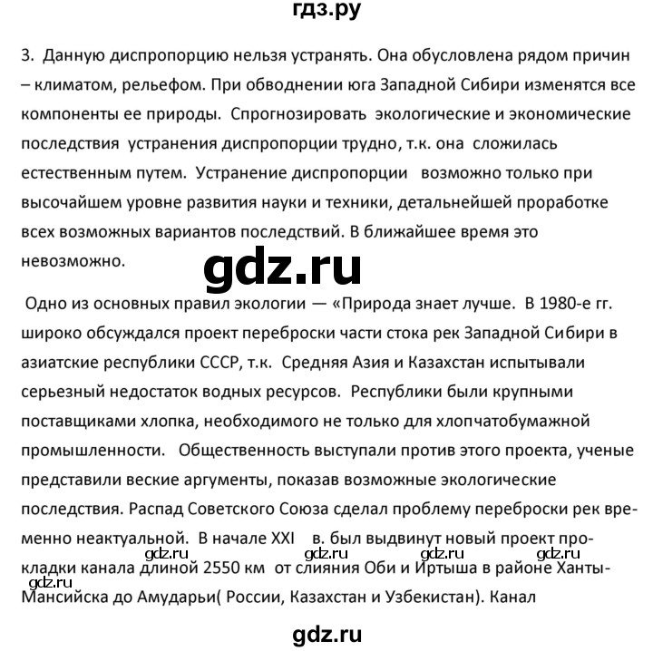 ГДЗ по географии 9 класс  Алексеев   §48 / вопросы и задания - 3, Решебник к учебнику 2020