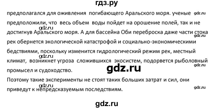ГДЗ по географии 9 класс  Алексеев   §48 / вопросы и задания - 3, Решебник к учебнику 2020