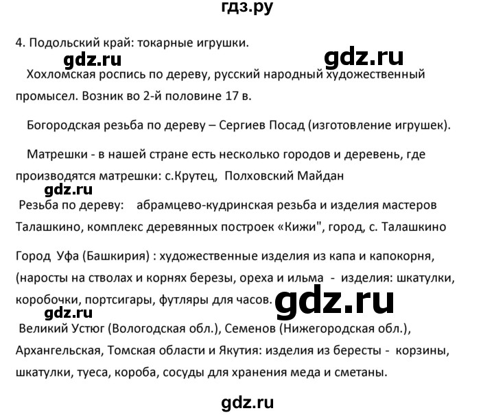 ГДЗ по географии 9 класс  Алексеев   §6 / вопросы и задания - 4, Решебник к учебнику 2020