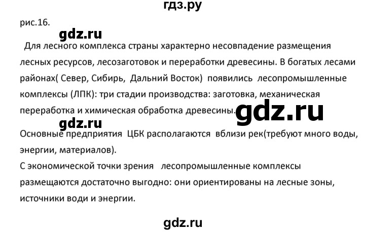 ГДЗ по географии 9 класс  Алексеев   §6 / рисунок - 16, Решебник к учебнику 2020