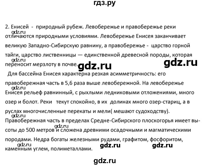 ГДЗ по географии 9 класс  Алексеев   §50 / вопросы и задания - 2, Решебник к учебнику 2020