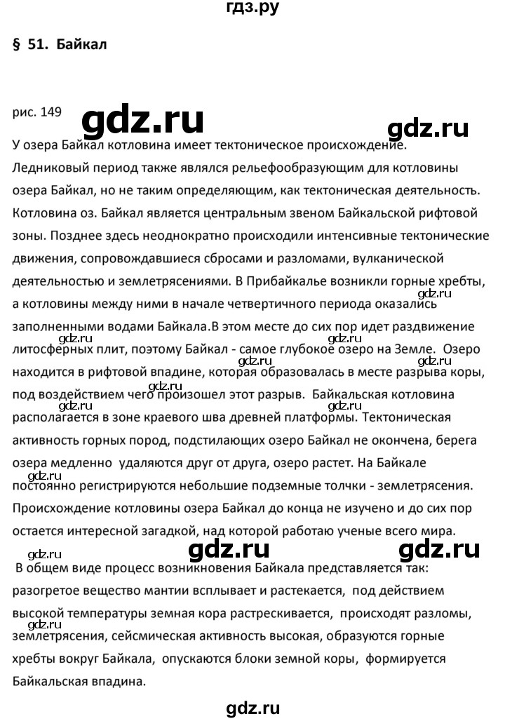 ГДЗ по географии 9 класс  Алексеев   §51 / рисунок - 149, Решебник к учебнику 2020