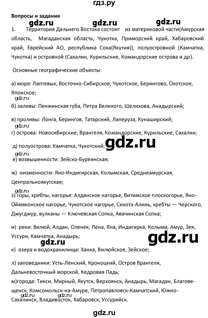 ГДЗ по географии 9 класс  Алексеев   §54 / вопросы и задания - 1, Решебник к учебнику 2020