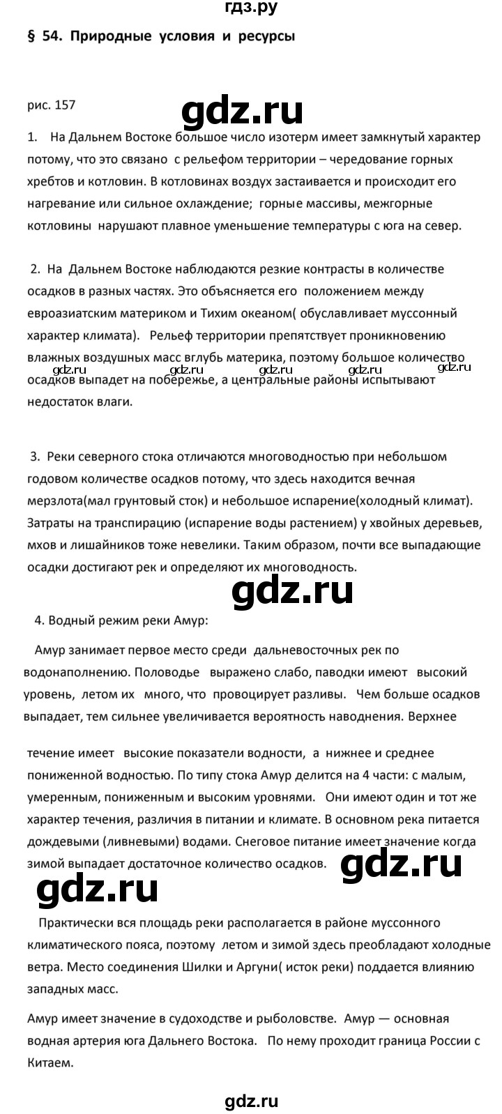 ГДЗ по географии 9 класс  Алексеев   §54 / рисунок - 157, Решебник к учебнику 2020
