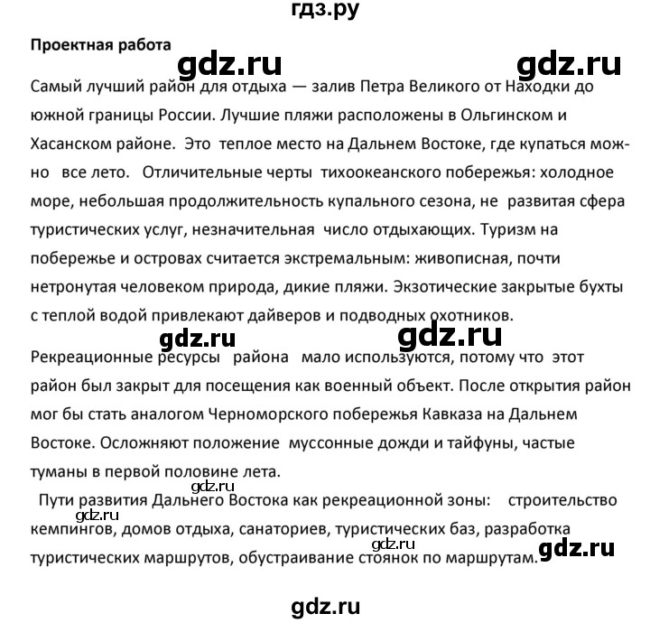 ГДЗ по географии 9 класс  Алексеев   §55 / проектная работа - 1, Решебник к учебнику 2020