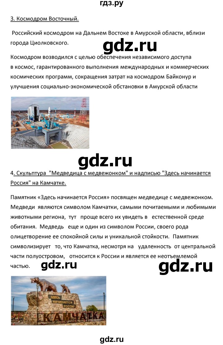 ГДЗ по географии 9 класс  Алексеев   §57 / проектная работа - 1, Решебник к учебнику 2020
