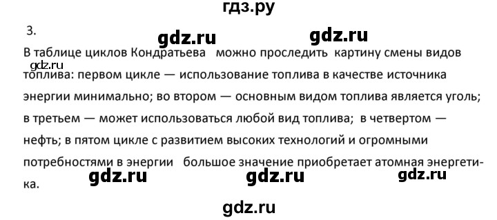 ГДЗ по географии 9 класс  Алексеев   §7 / вопросы и задания - 3, Решебник к учебнику 2020