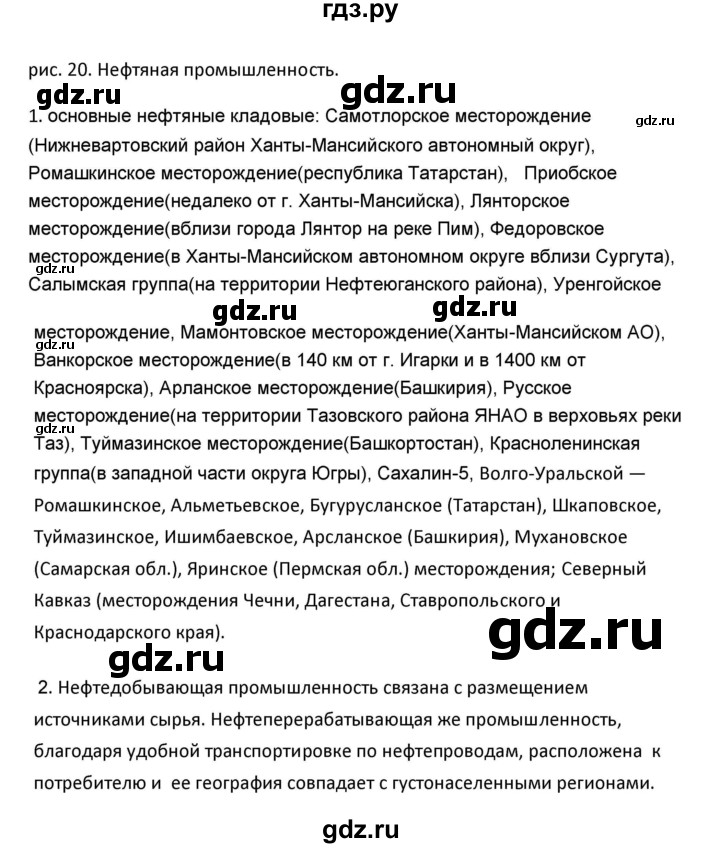 ГДЗ по географии 9 класс  Алексеев   §7 / рисунок - 20, Решебник к учебнику 2020