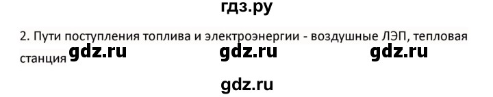 ГДЗ по географии 9 класс  Алексеев   §8 / исследовательская работа - 2, Решебник к учебнику 2020