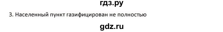 ГДЗ по географии 9 класс  Алексеев   §8 / исследовательская работа - 3, Решебник к учебнику 2020