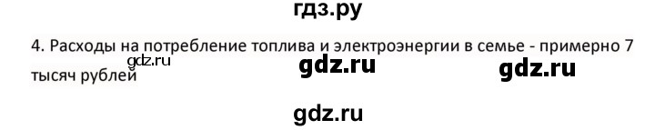 ГДЗ по географии 9 класс  Алексеев   §8 / исследовательская работа - 4, Решебник к учебнику 2020