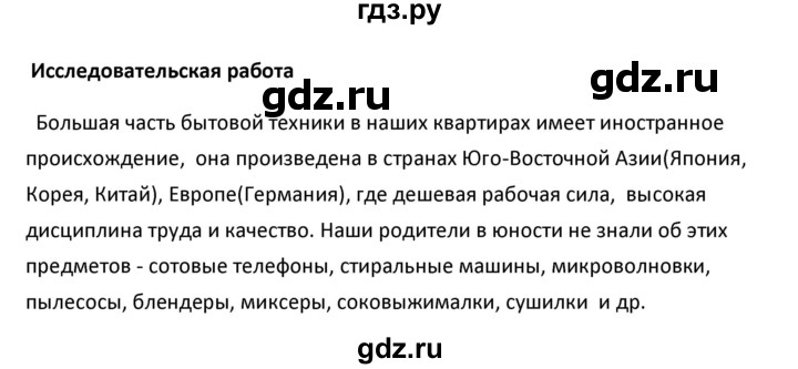ГДЗ по географии 9 класс  Алексеев   §10 / исследовательская работа - 1, Решебник к учебнику 2020