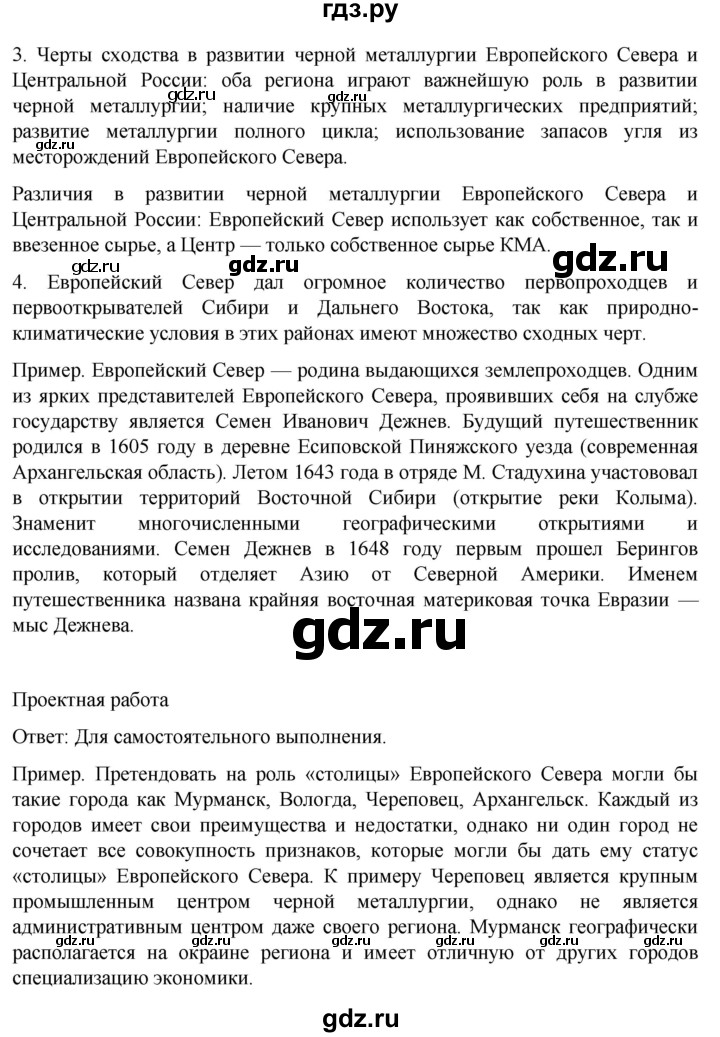 ГДЗ по географии 9 класс  Алексеев География России  страница - 165, Решебник 2022