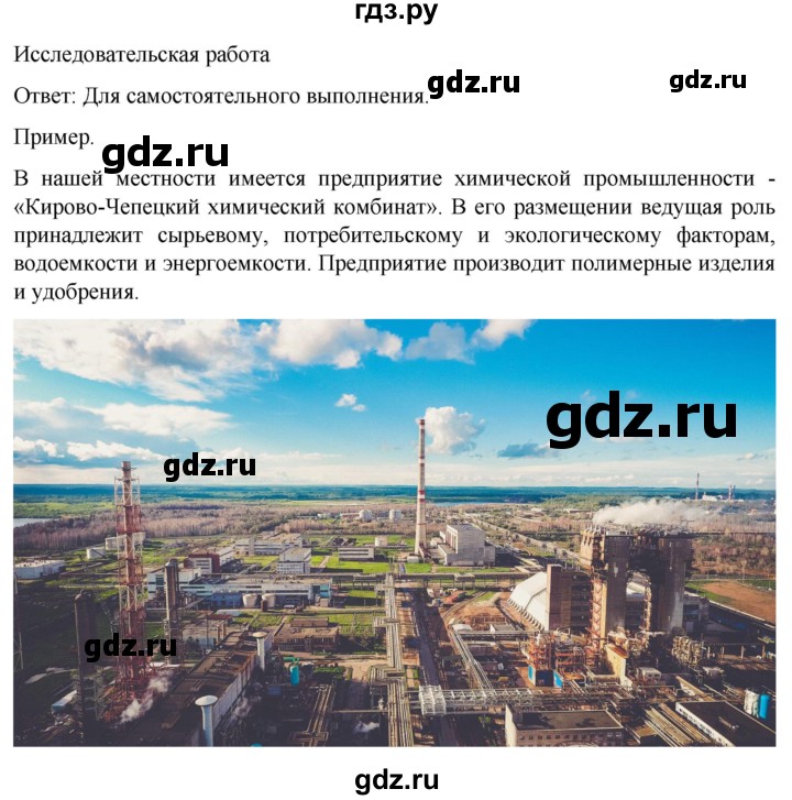 ГДЗ по географии 9 класс  Алексеев География России  страница - 72, Решебник 2022