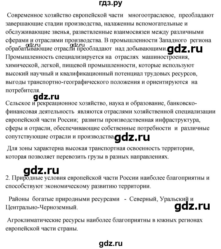 ГДЗ по географии 9 класс  Алексеев География России  страница - 233, Решебник 2018