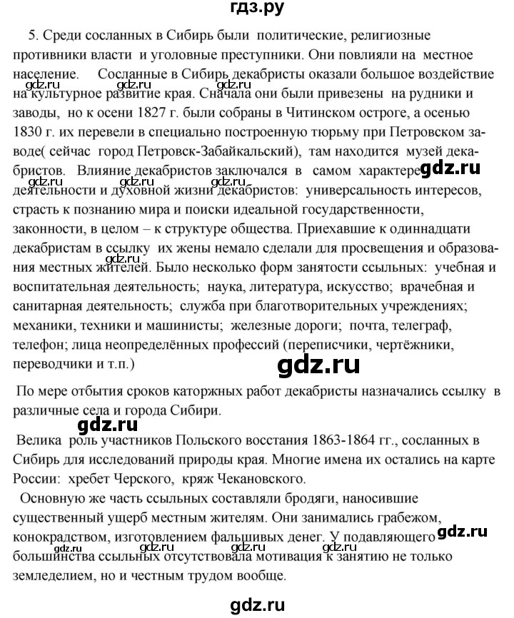 ГДЗ по географии 9 класс  Алексеев География России  страница - 253, Решебник 2018