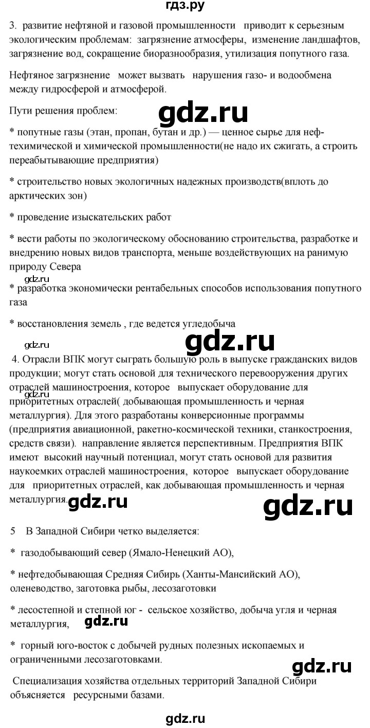 ГДЗ по географии 9 класс  Алексеев География России  страница - 269, Решебник 2018