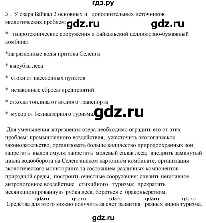 ГДЗ по географии 9 класс  Алексеев География России  страница - 282, Решебник 2018