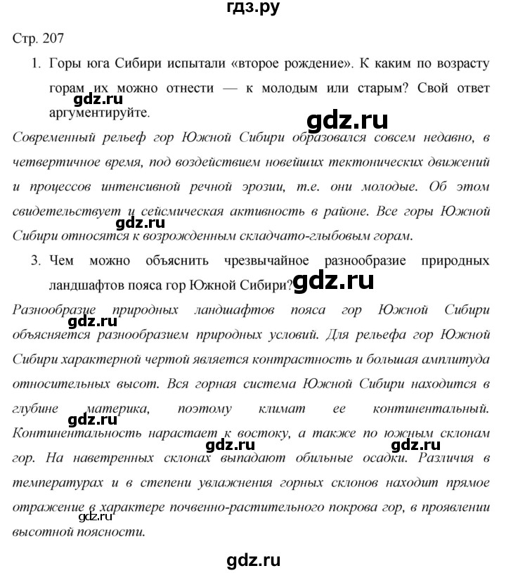 ГДЗ по географии 9 класс  Алексеев География России  страница - 207, Решебник 2013