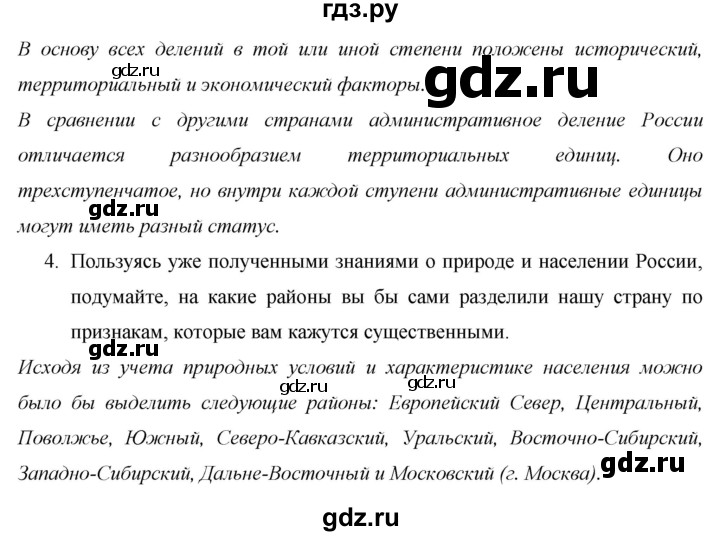 ГДЗ по географии 9 класс  Алексеев География России  страница - 23, Решебник 2013