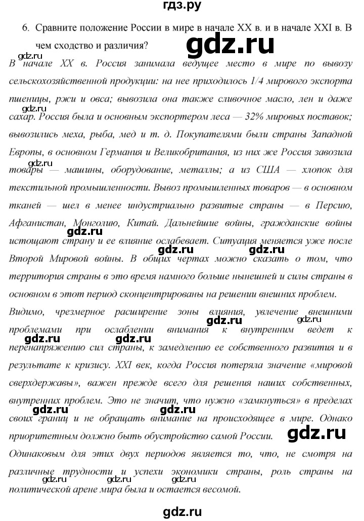 ГДЗ по географии 9 класс  Алексеев География России  страница - 268, Решебник 2013