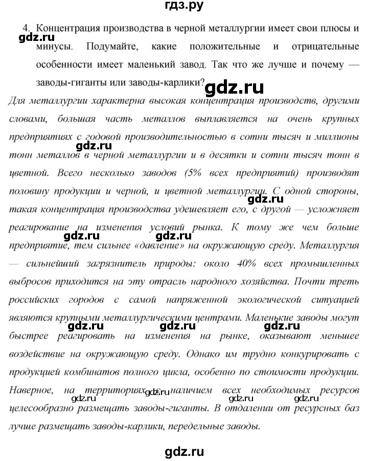 ГДЗ по географии 9 класс  Алексеев География России  страница - 60, Решебник 2013