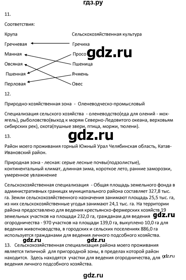 ГДЗ по географии 9 класс Ким рабочая тетрадь География России (Алексеев)  страница - 12, Решебник