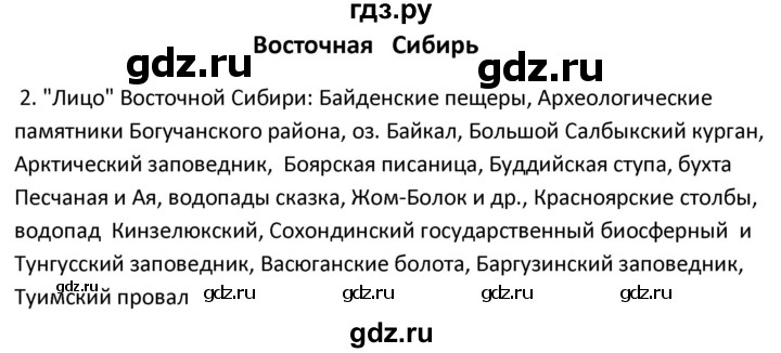 ГДЗ по географии 9 класс Ким рабочая тетрадь География России (Алексеев)  страница - 137, Решебник