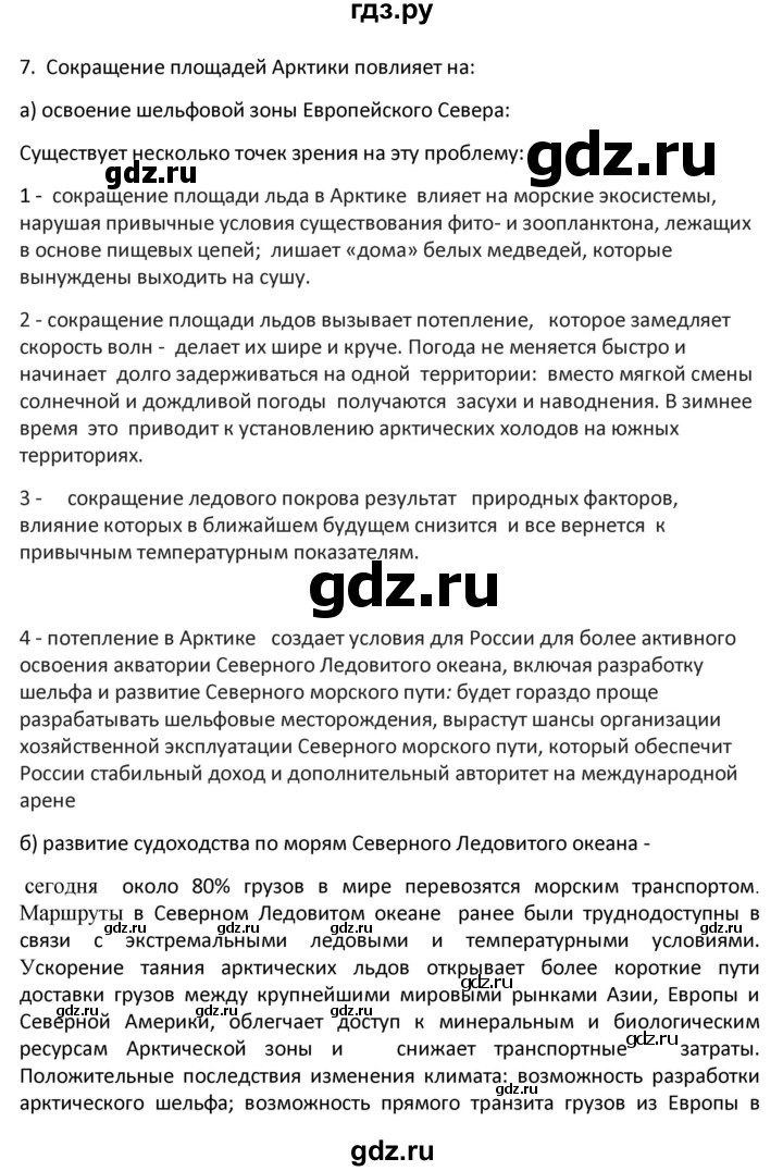 ГДЗ по географии 9 класс Ким рабочая тетрадь География России (Алексеев)  страница - 89, Решебник