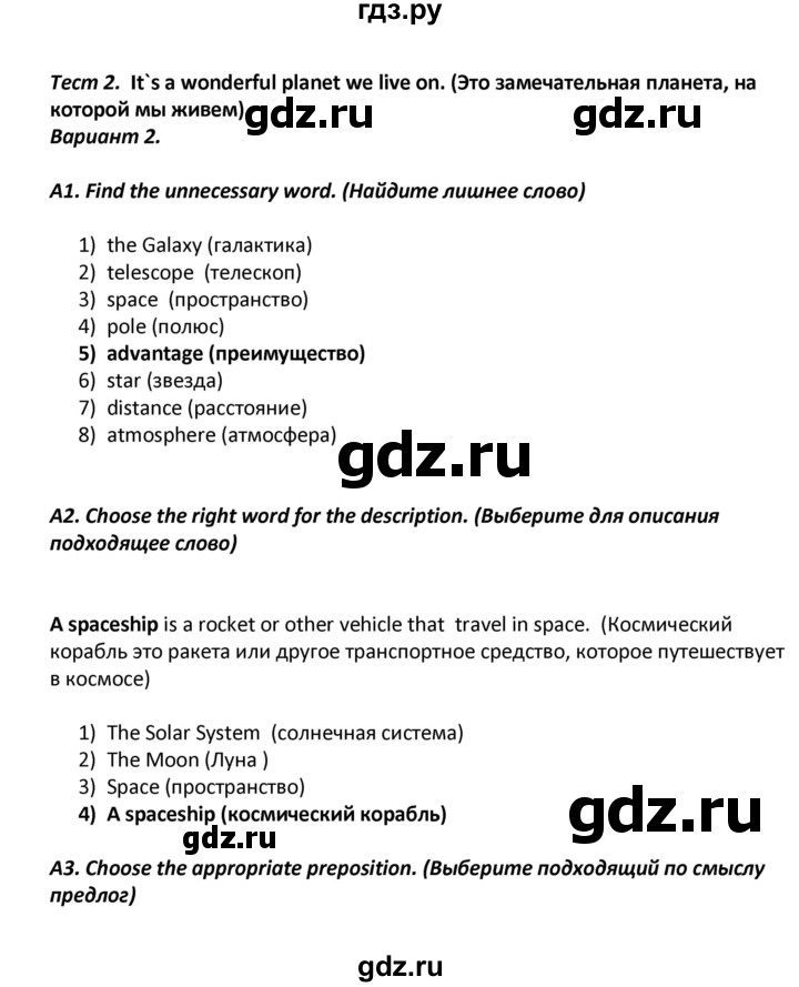 ГДЗ по английскому языку 8 класс Лысакова контрольно-измерительные материалы  тест 2. вариант - 2, Решебник